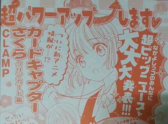 CardcaptorSakura-Anime-Announced-Nakayoshi-Magazine