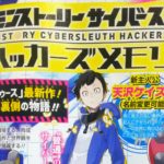 Digimon-Story-Cyber-Sleuth-HM-Scan-1