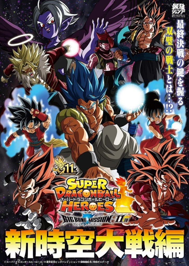 El nuevo póster de Super Dragon Ball Heroes ya está aquí