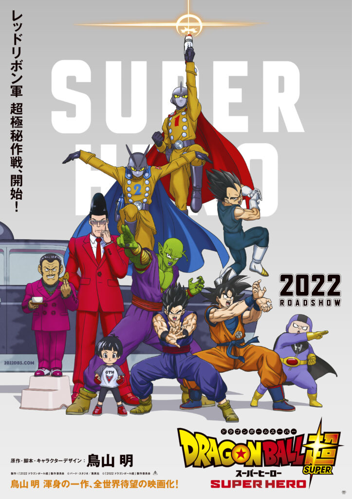 Nuevo póster de Dragon Ball Super: Super Hero!
