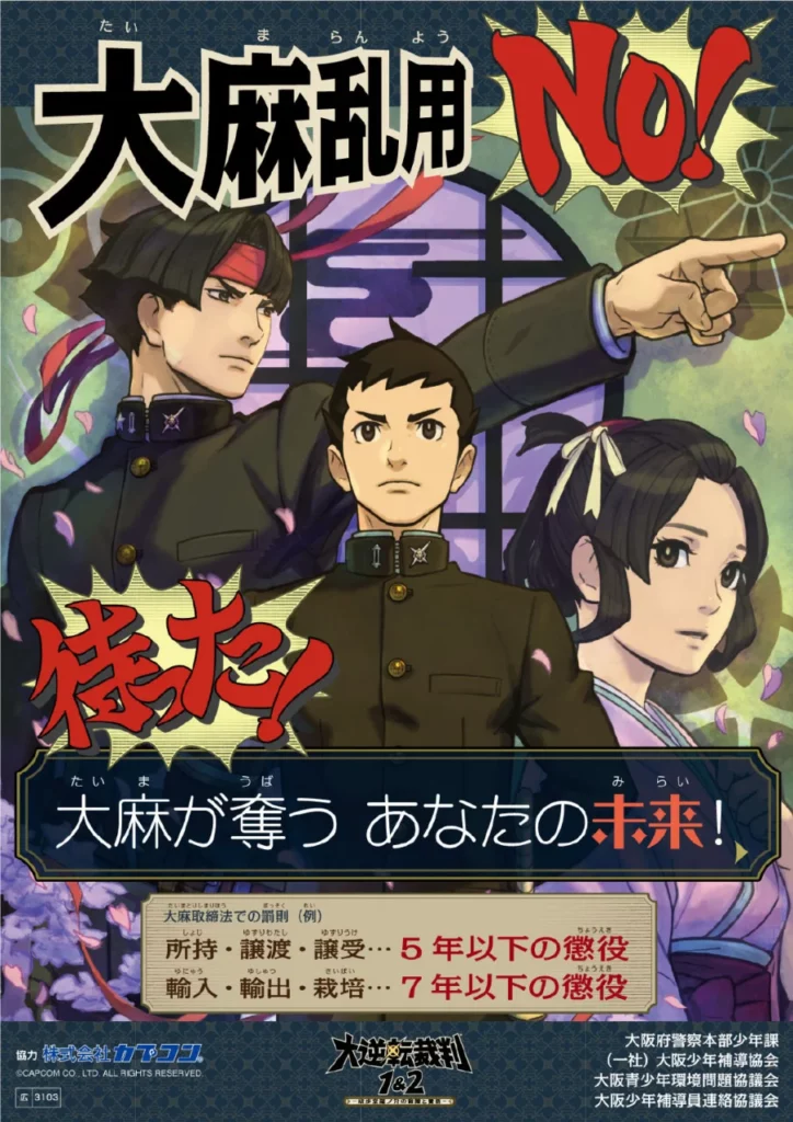 ace-attorney-drug-campaign.large (1)